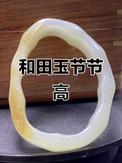 新疆和田玉,细腻油润,独特造型,寓意升官发财,平安吉祥