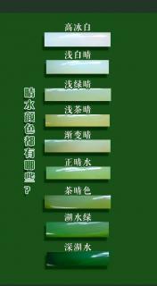 晴水翡翠与和田玉的颜色区分指南